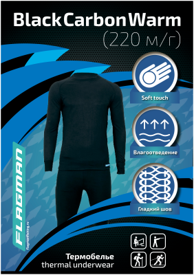 ТЕРМОБЕЛЬЕ "FLAGMEN" BLACK CARBON AKTIVE